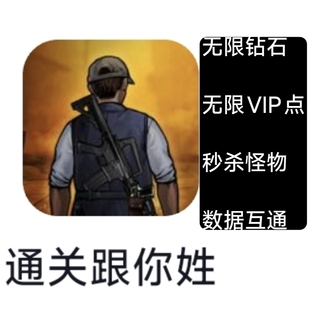 通关跟你姓 师兄打我撒 游戏 抖音 数据互通 无限资源 自动发货