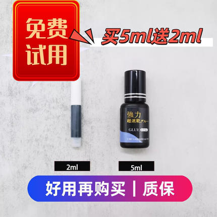 美睫店师专用0.5秒速干持久快干胶水80天牢固嫁接睫毛无刺激5ML
