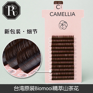日本嫁接睫毛台湾Biomooi咖啡色山茶花C0.07柔软易开花美睫店专用