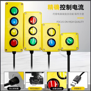 全键盘功能USB按钮按键工控CNC模拟回车键电脑抽奖摇号抢答按钮