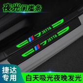 适用于大众捷达VA3 VS7汽车夜光门槛条防踩贴后备箱防刮蹭 VS5