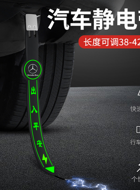 排气管接地带奔驰除静电消除器车载防静电拖地带E300LGLCC200条链