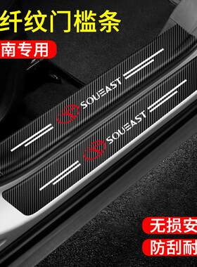东南DX7汽车门槛条DX3菱悦V3菱致V5菱仕V6迎宾踏板保护条防踩贴