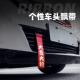 汽车车头电动车摩托飘带红色拖车绳挂件保险前杠个性 饰带 车潮流装