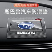 适用于斯巴鲁XV BRZ力狮森林人傲虎汽车防滑垫中控饰品摆件置物垫