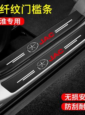适用江淮门槛条IEV6E瑞风M3/M4/S2/S3/S5/S7S4后备箱迎宾踏