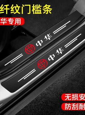 中华v3 v5h320 h230骏捷尊驰中华V6外置门槛条迎宾踏板碳纤维外饰