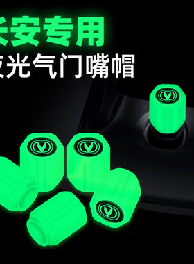 长安夜光气门嘴CS35逸动CS55CS75PLUS CS85汽车轮胎气嘴帽改装饰