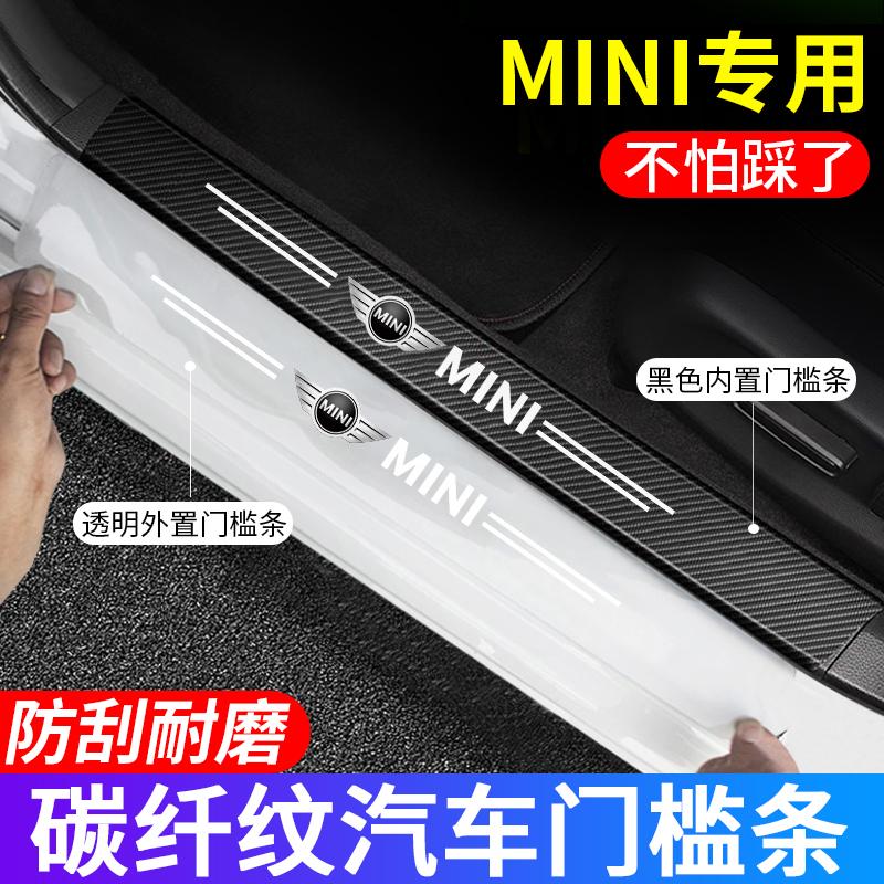 适用宝马Mini Cooper one F56F55汽车门槛条防踩贴车门踏板保护贴