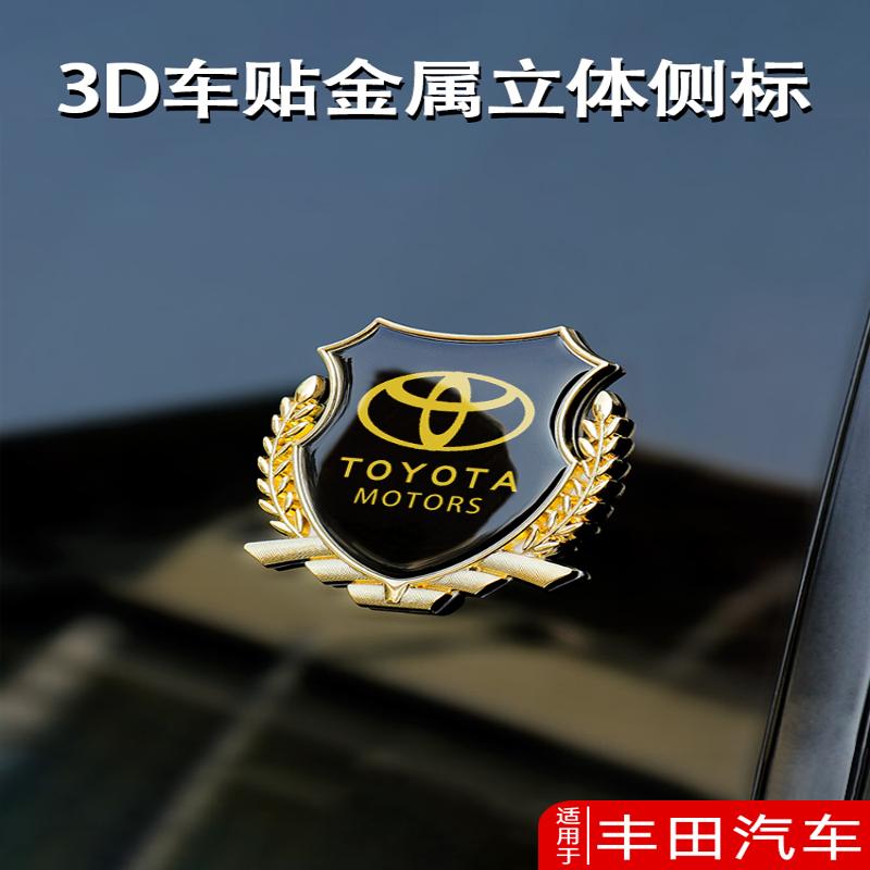 适用丰田荣放rav4卡罗拉凯美瑞雷凌汽车金属贴立体麦穗标改装用品