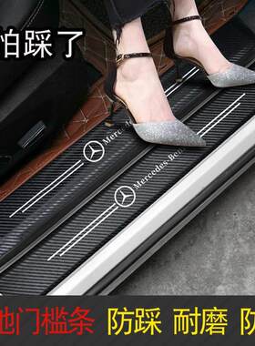 奔驰GLA/CLA/GLB200改装装饰汽车用品车内饰门槛条迎宾踏板防踩贴