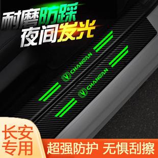 cs35plus夜光门槛条装 适用长安univ cs55 t逸动cs75 饰踏板