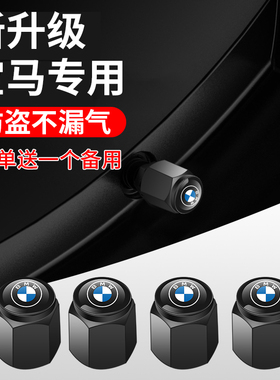 适用宝马轮胎气门嘴帽5系530li3系7系i3X1X3X5汽车气门芯帽盖装饰