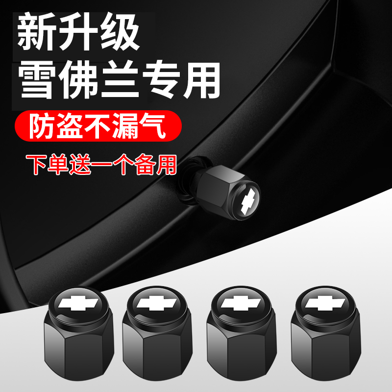 雪佛兰轮胎气门嘴帽科沃兹科鲁兹迈锐宝乐风科帕奇汽车气门芯帽盖