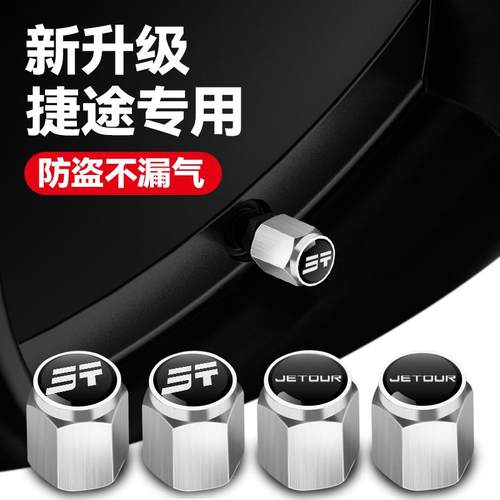 适用捷途轮胎气门嘴帽X70 X90PLUS大圣旅行者汽车气门芯帽盖装饰