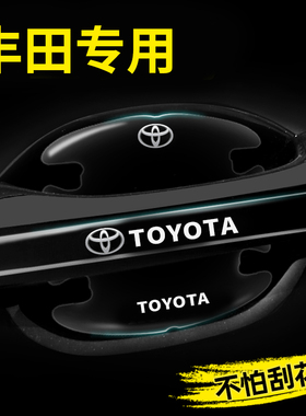 适用于丰田门碗贴凯美瑞卡罗拉汉兰达bZ4X车门把手防刮膜汽车用品