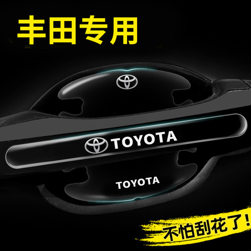 适用于丰田门碗贴凯美瑞卡罗拉汉兰达bZ4X车门把手防刮膜汽车用品