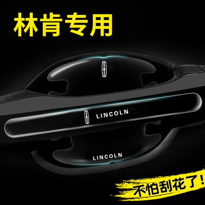 林肯门碗贴冒险家飞行家航海家领航员MKX车门把手防刮膜汽车用品