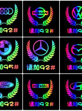 长安欧尚科尚z6/x5/x7plus改装汽车油箱盖贴纸9295号加油车贴