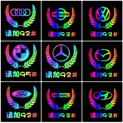 长安欧尚科尚z6/x5/x7plus改装汽车油箱盖贴纸9295号加油车贴