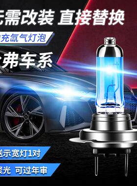 哈弗H6H2H1M4H5H3长城腾翼C30C50风骏5远光近光氙气大灯灯泡改装