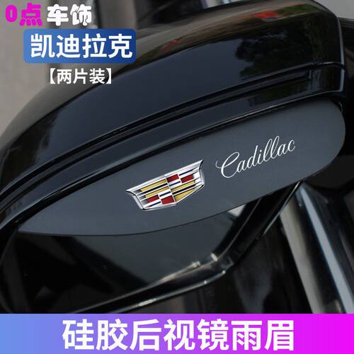 凯迪拉克后视镜防雨眉ATSL/CT6/CT5/SRX/XT4汽车倒车镜防雨挡板