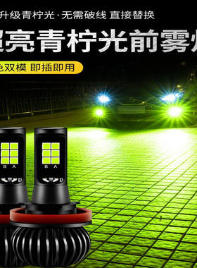 吉普汽车led前雾灯泡超亮JEEP指南者自由光大指挥官自侠爆闪雾灯