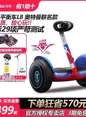 Ninebot九号电动平衡车L8奥特曼6一12儿童代步平行腿控体感车