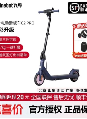 Ninebot九号滑板车C2PRO儿童男女学生电动便携折叠两轮代步车站骑