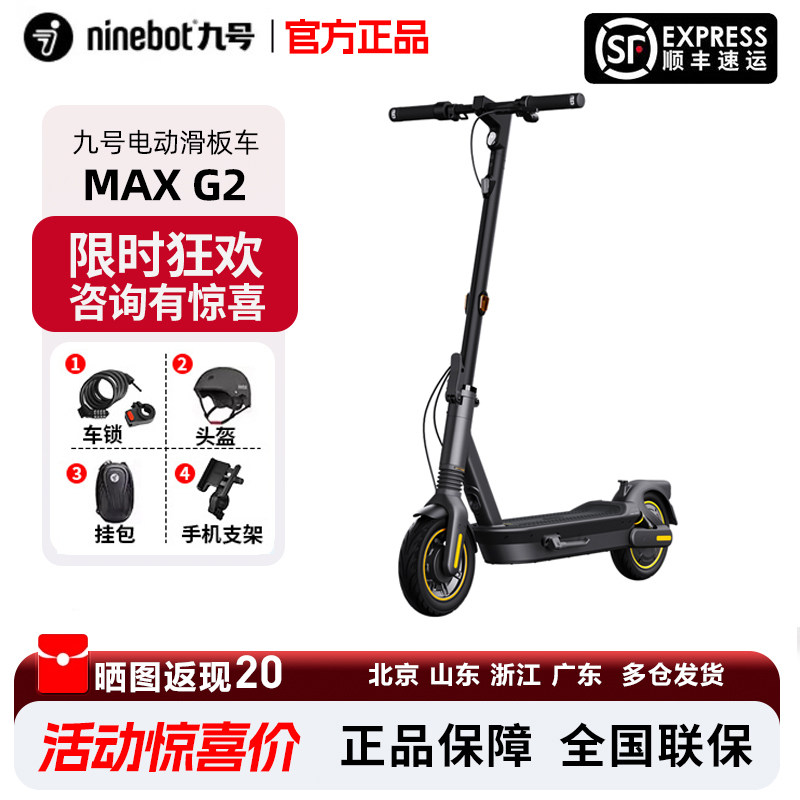 九号Ninebot电动滑板车MAX G2成年长续航代步车