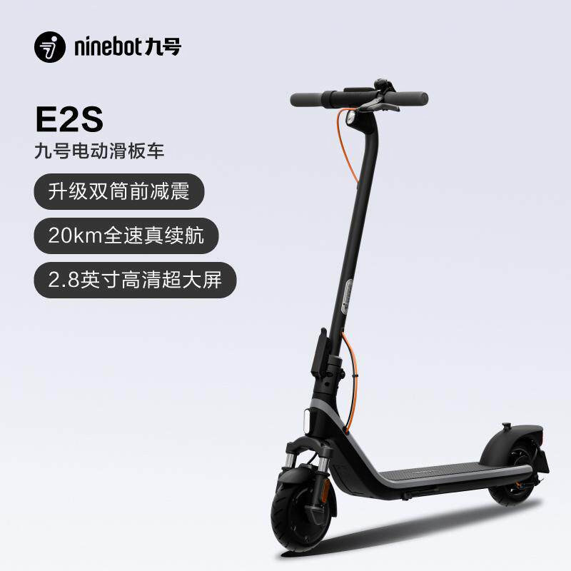 Ninebot九号滑板车E2S升级款减震折叠便携青少年成人电动代步车