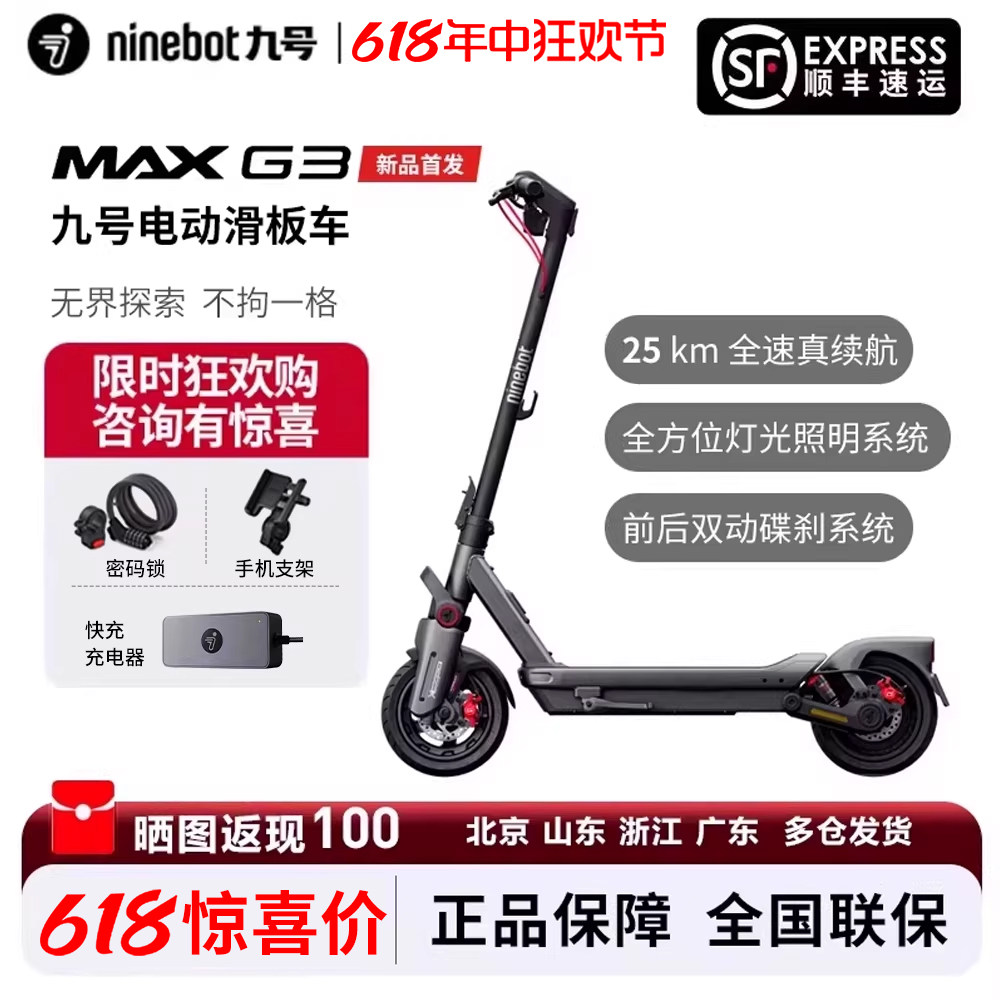 【新品现货】九号Ninebot智能电动滑板车MAXG3成人代步减震两轮车