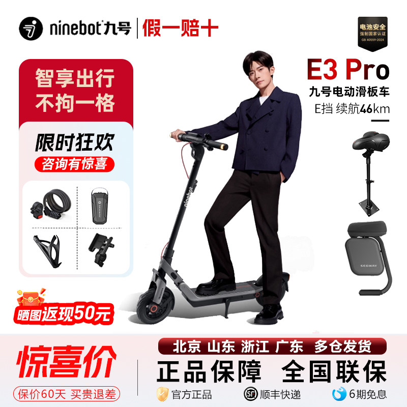 Ninebot九号电动滑板车E3Pro成人学生9号折叠便携代步官方双减震