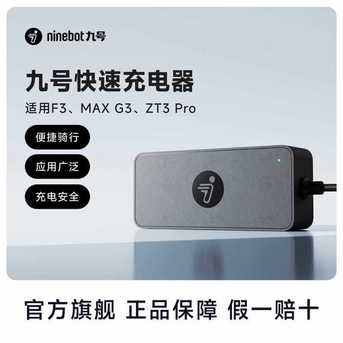九号Ninebot滑板车48V快速充电器适配ZT3 Pro系列