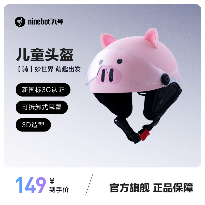 九号ninebot电动儿童头盔夏季四季可用3C品质