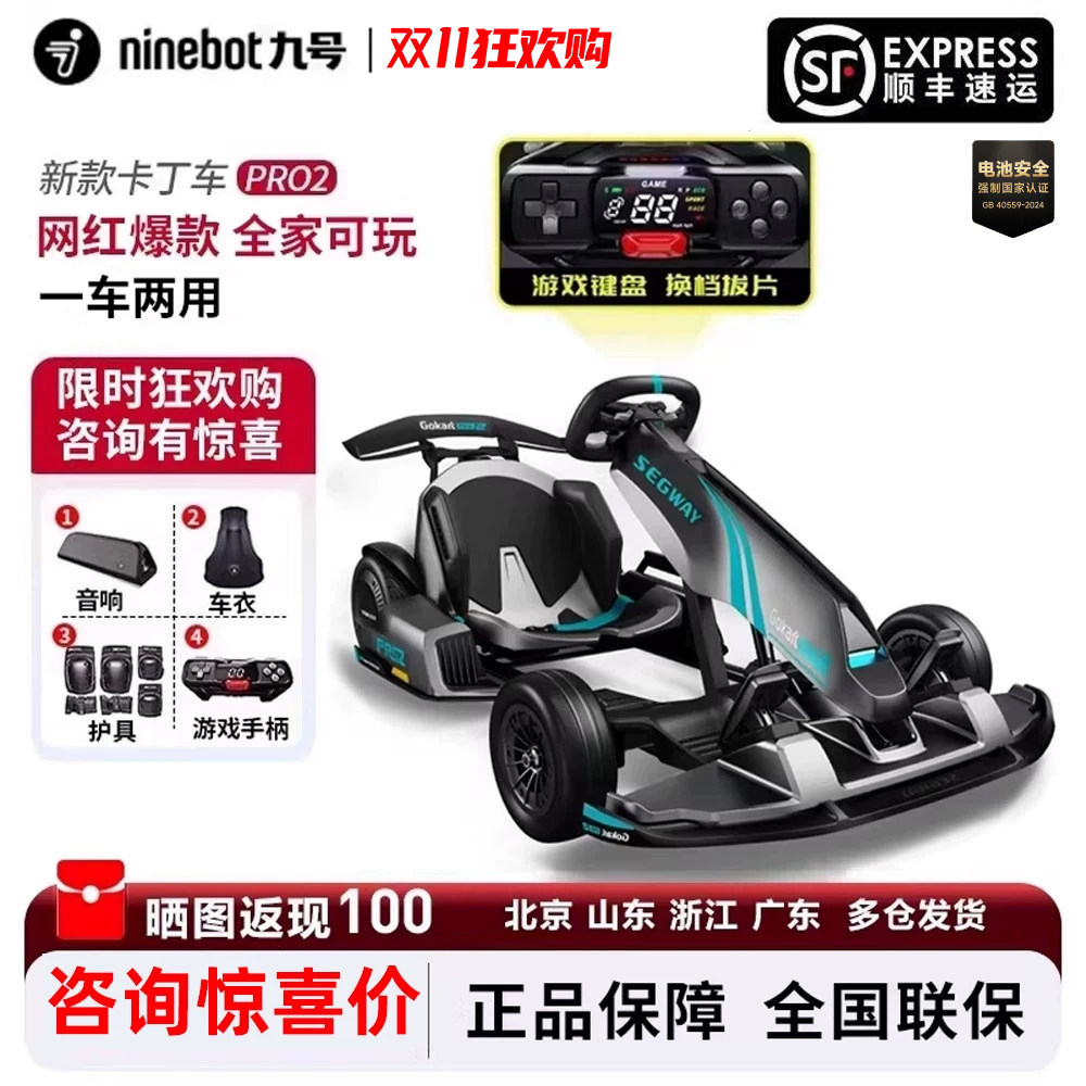 Ninebot九号卡丁车PRO2小九平衡车改装儿童成年飘移电动智能赛车