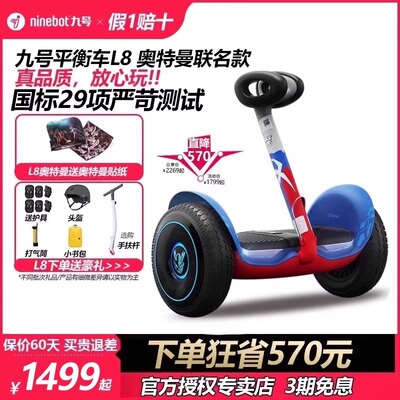 Ninebot九号电动平衡车L8奥特曼6一12儿童代步平行腿控体感车