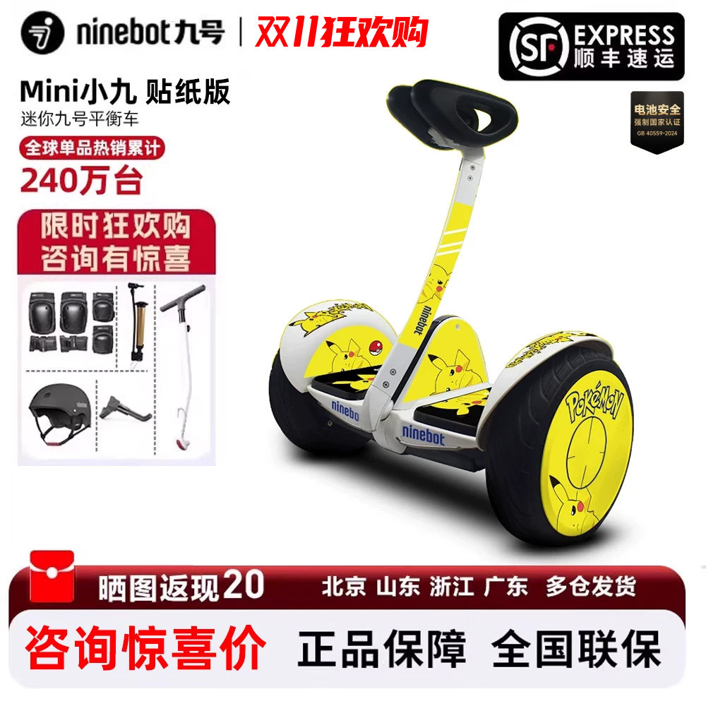 Ninebot九号迷你平衡车mini智能成年人儿童外卖腿控电动体感