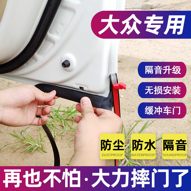 大众隔音改装车门密封条专用