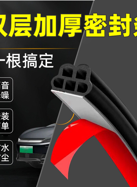 汽车密封条双层加厚防水防尘隔音降噪车门胶条通用型门框胶条改装