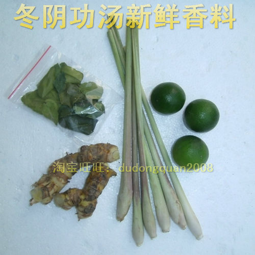 新鲜冬阴功汤料香茅草南姜柠檬