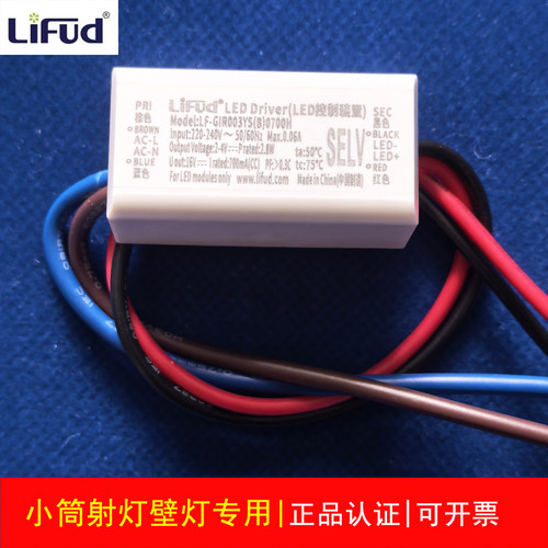LiFud莱福德驱动led小筒射灯电源