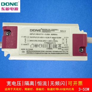 DONE东菱电源led恒流驱动7W12W20W30瓦镇流器筒射灯变压器无频闪