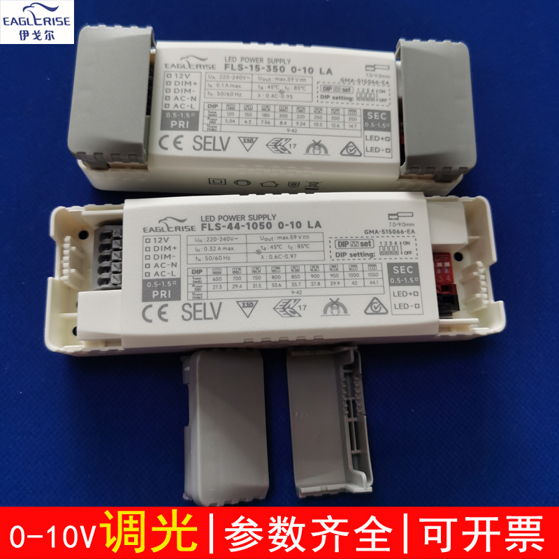 EAGLERISE0-10V调光LED驱动电源