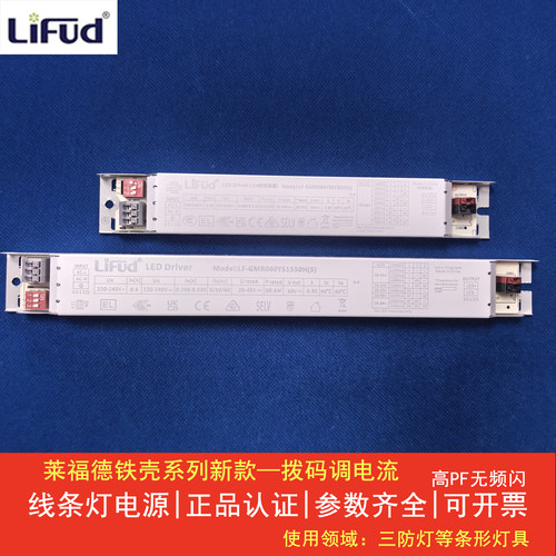 LiFud驱动LED线条形灯恒流电源