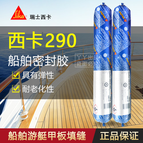 西卡290DCPRO甲板密封填缝胶