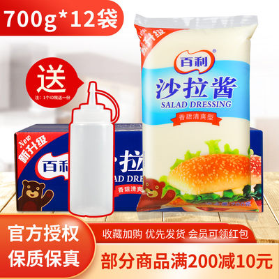 百利沙拉酱700g香甜清爽型寿司汉堡水果蔬菜手抓饼调味酱料整箱