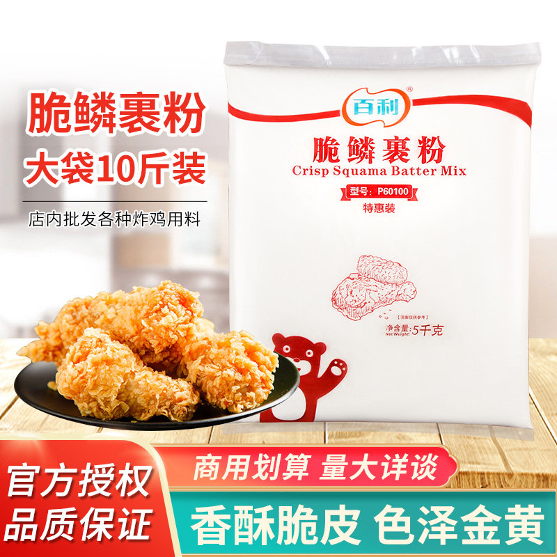 百利脆鳞裹粉5kg起鳞片炸鸡粉鸡排鸡翅鸡柳炸鸡裹粉代替面包糠