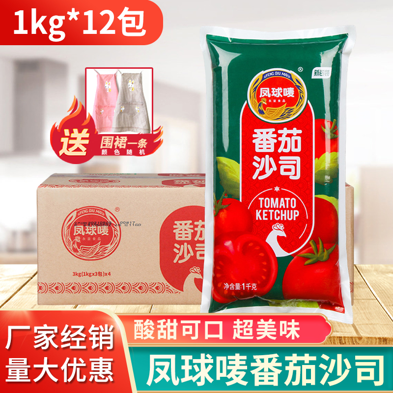 凤球唛番茄沙司1kg*12手抓饼酱寿司汉堡薯条蘸酱意面酱番茄酱整箱