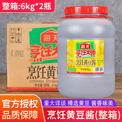 海天烹饪黄豆酱6kg*2瓶商用大桶